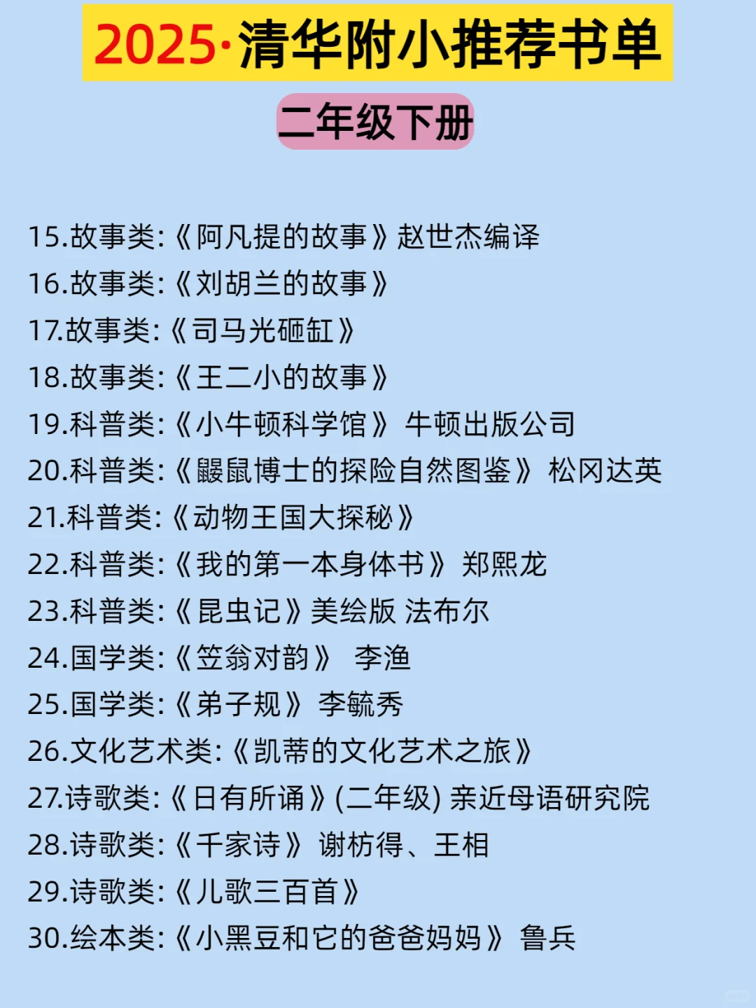 🔥清华附小2025推荐📚1-6年级阅读书单