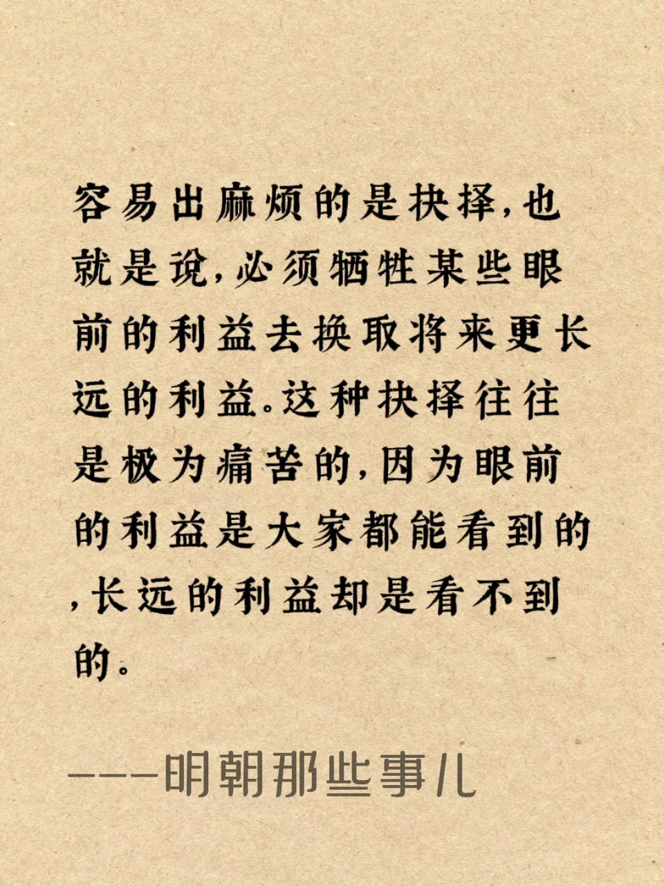 《明朝那些事儿》经典的十二句话受益终身