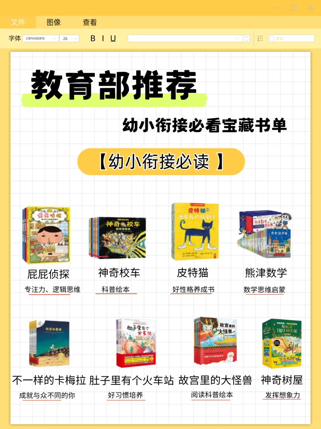 教育部推荐！准小学生必看的宝藏书单来啦