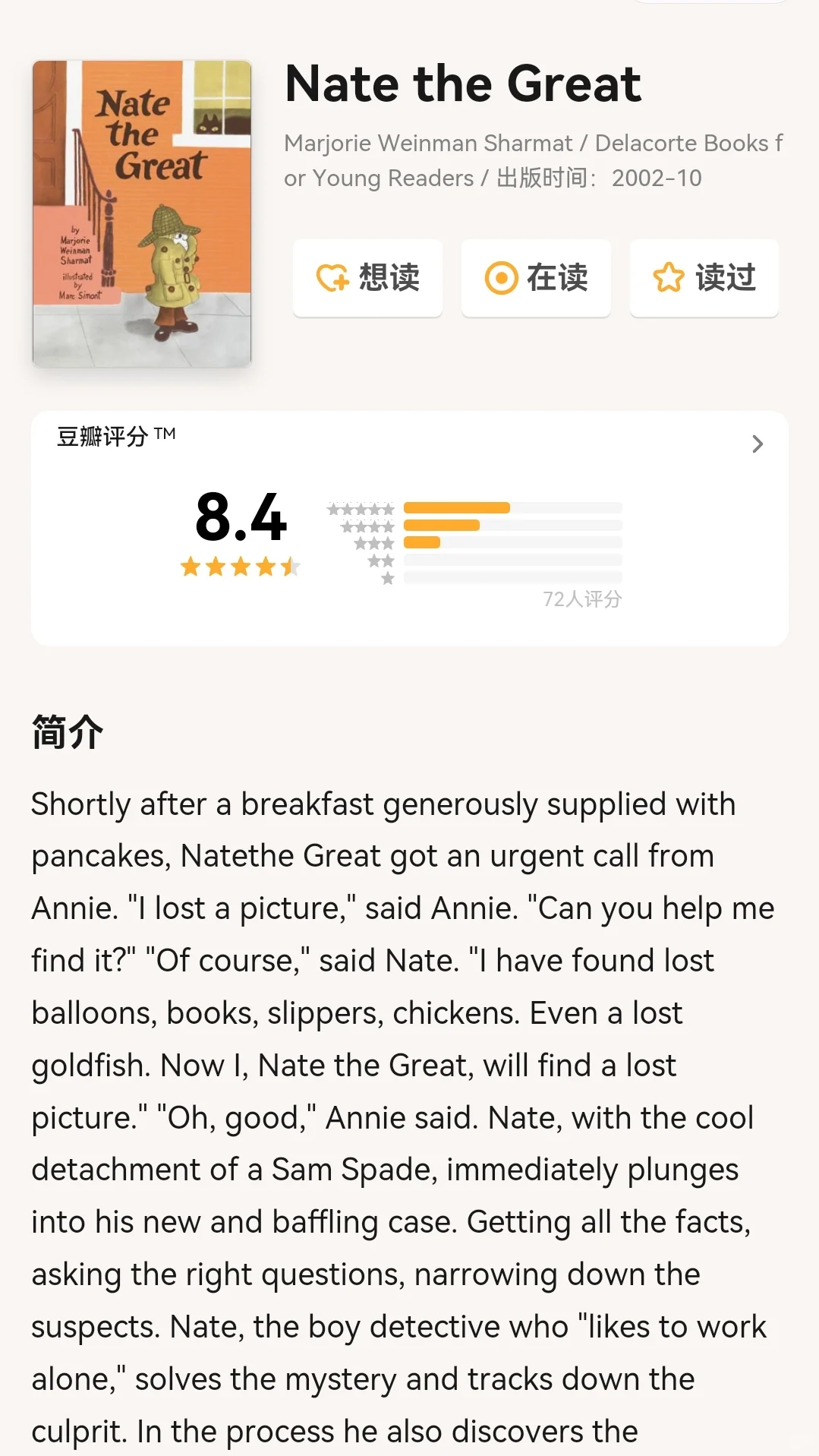美国学生必读推理小说Nate The Great
