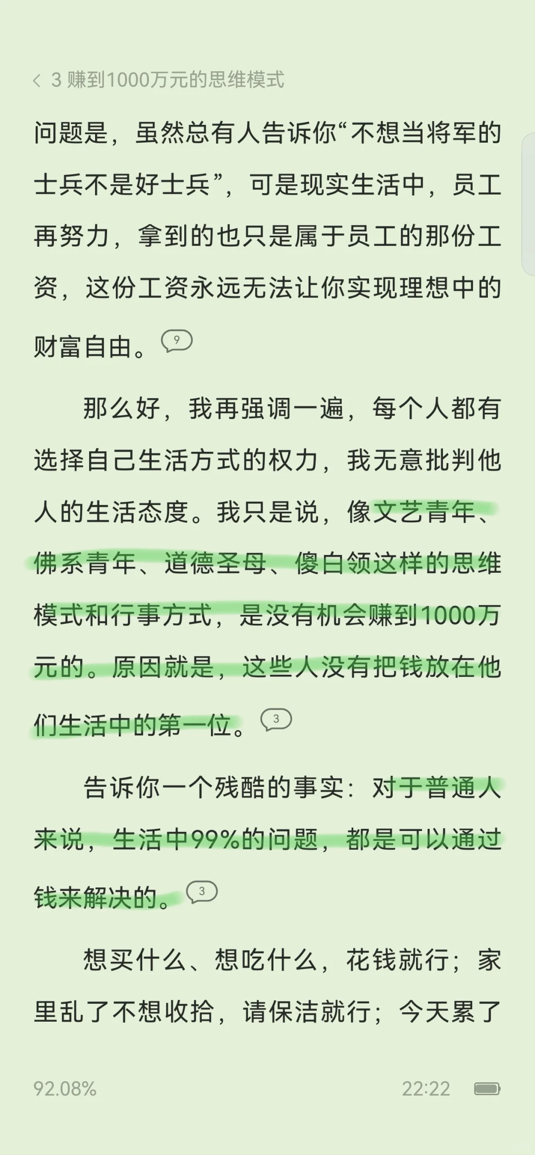 这本书看完之后晚上睡不着