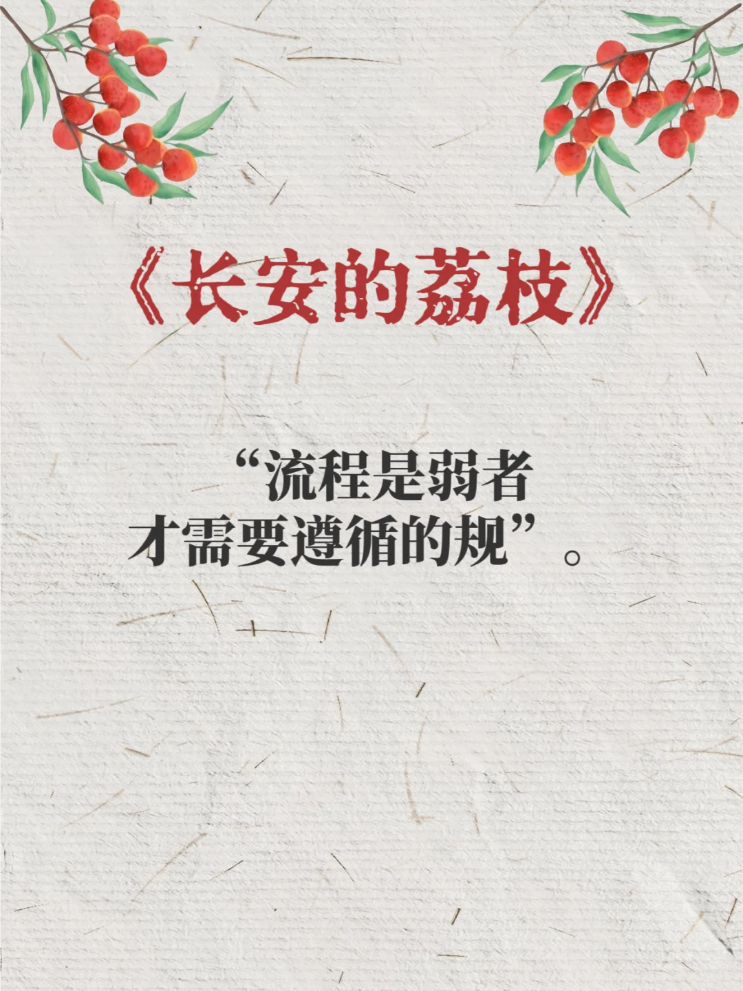 《长安的荔枝》太顶了🔥高燃台词句句入心