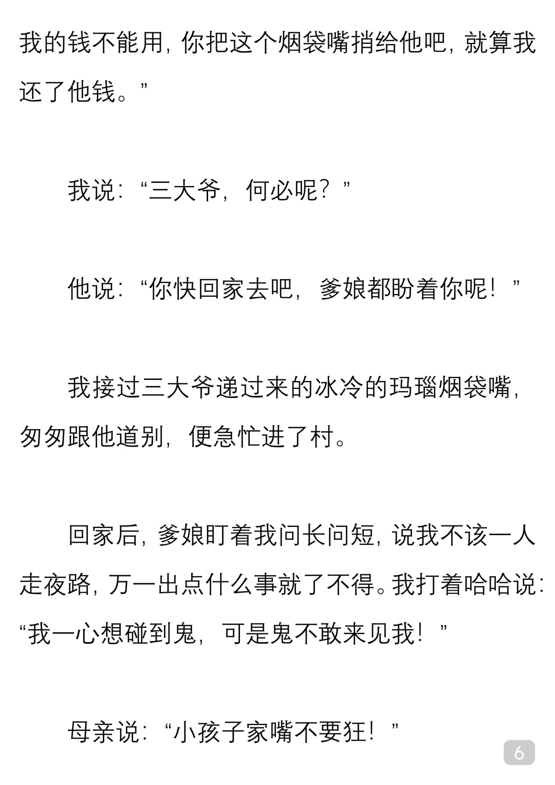一起读经典｜莫言《奇遇》