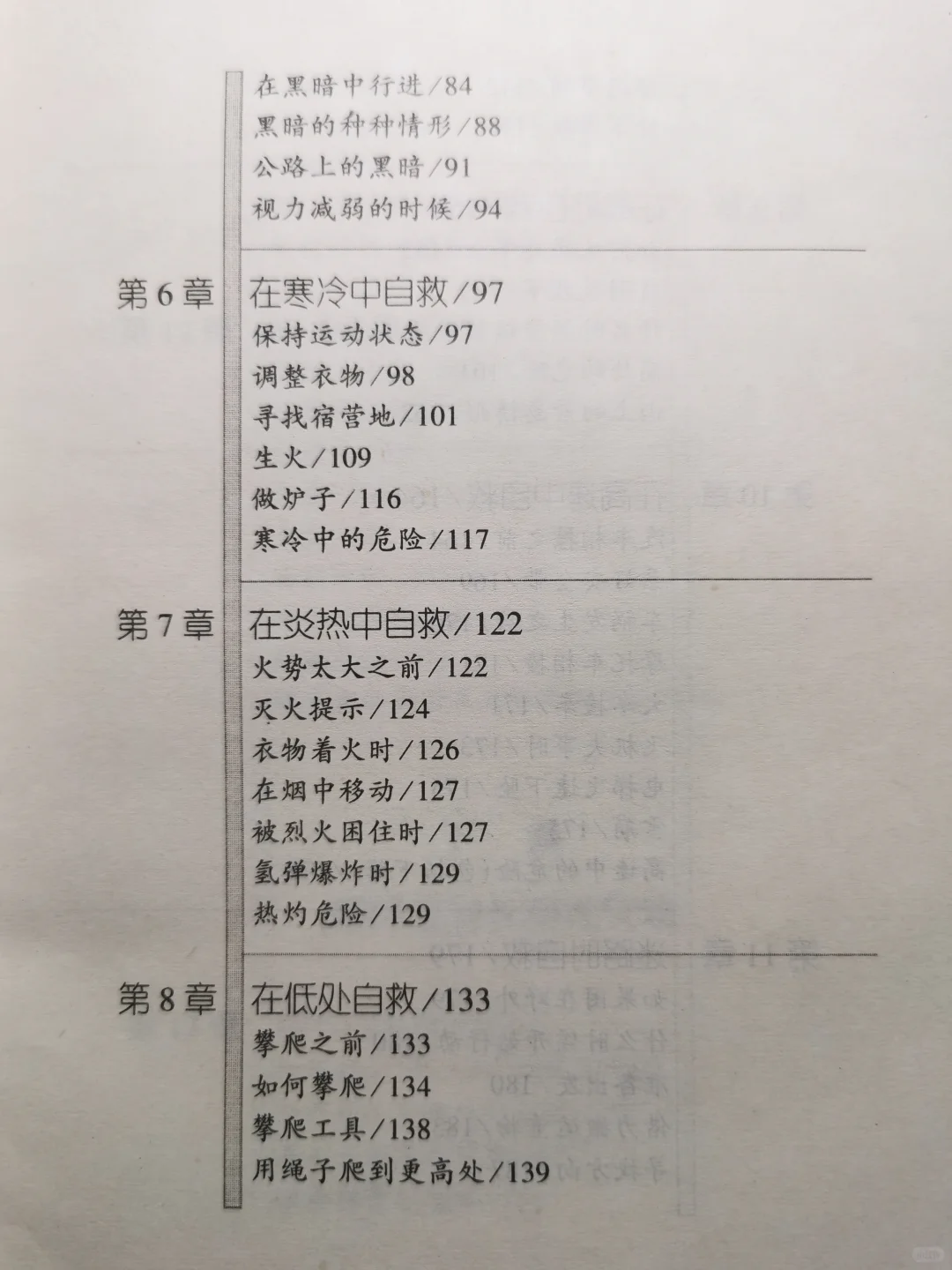 冷门书推荐-反恐怖手册