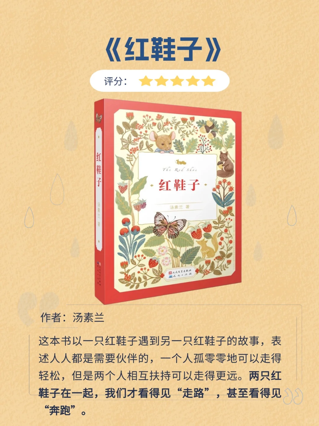 人民日报推荐书单📚小学生必读好书❗️❗️