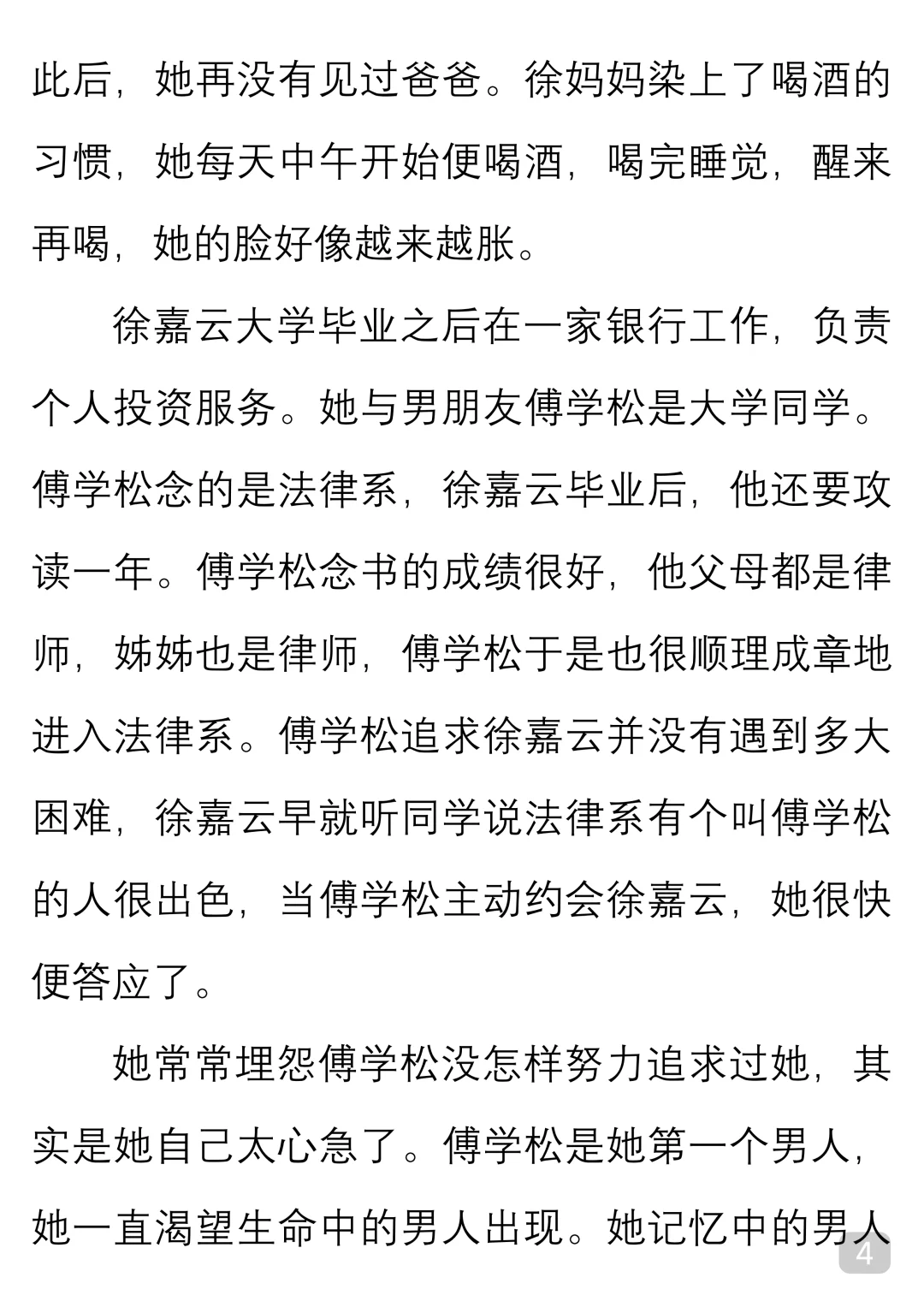 一起读经典｜张小娴《送外卖的女人》