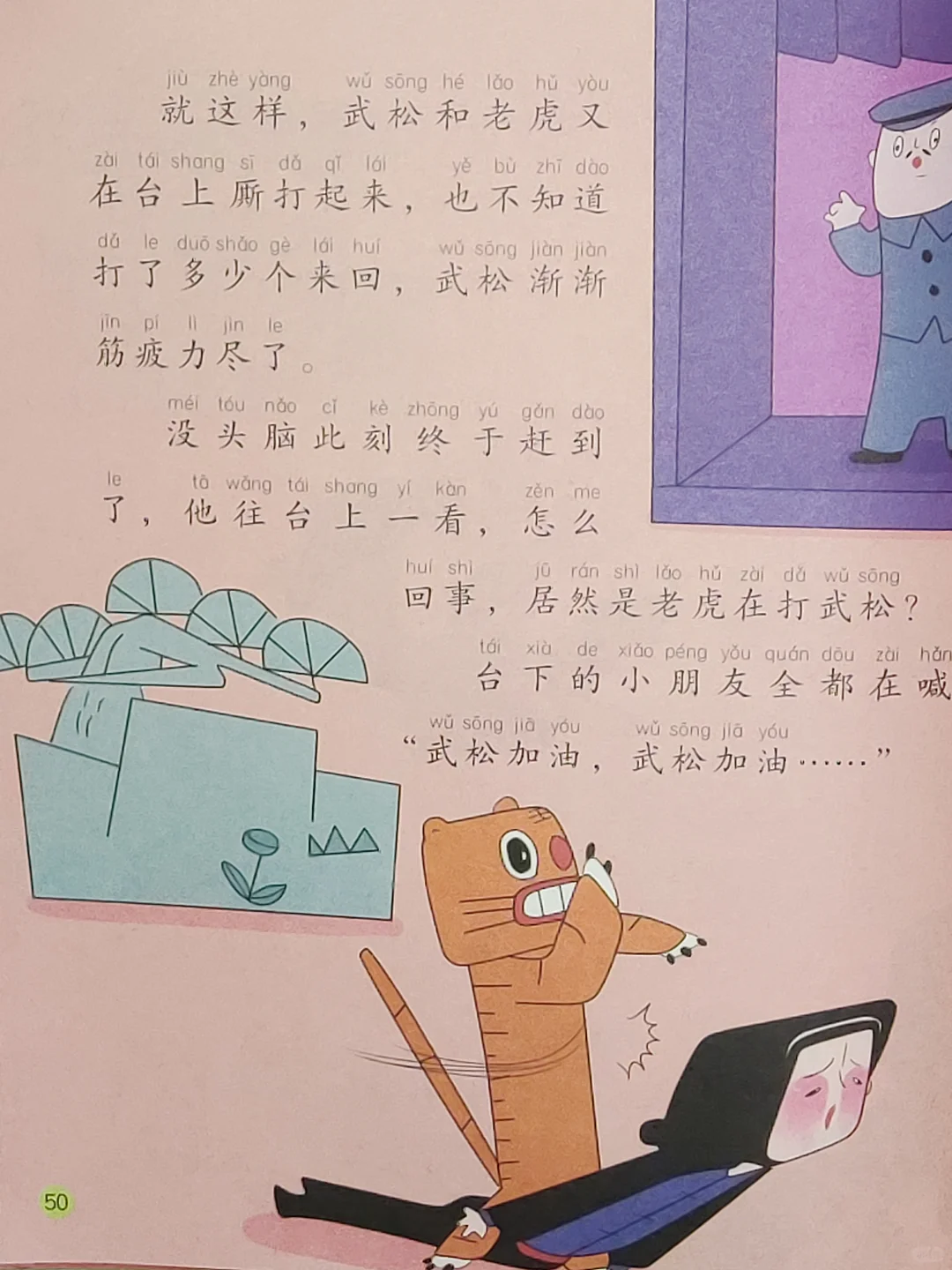 一二年级必读书目--没头脑和不高兴三