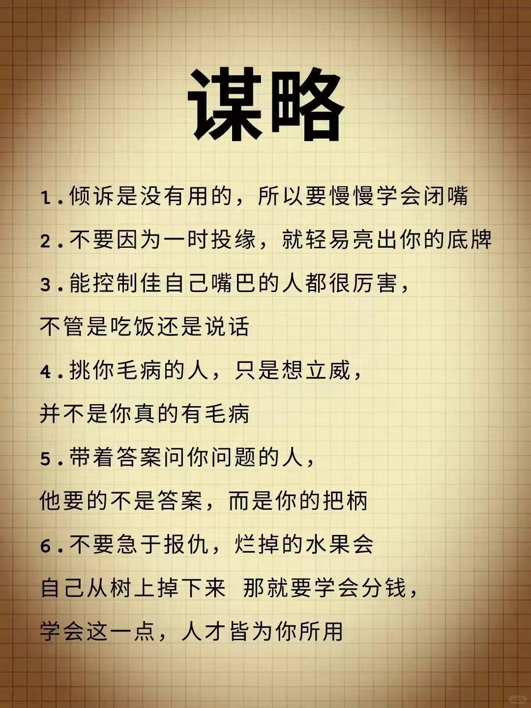 人性！有心眼和有脑子是两回事！