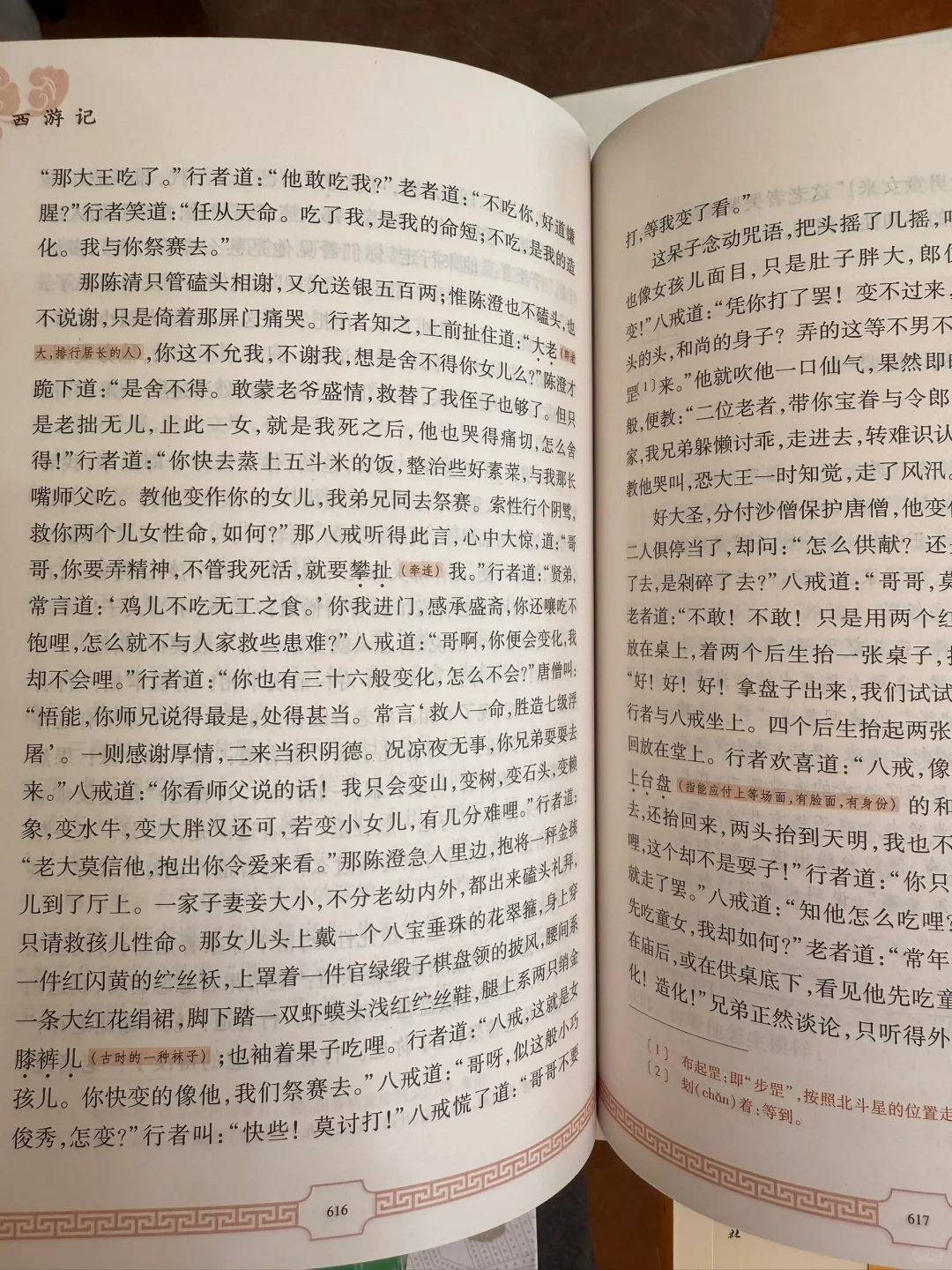 小学生五下四大名著进阶&必考知识点