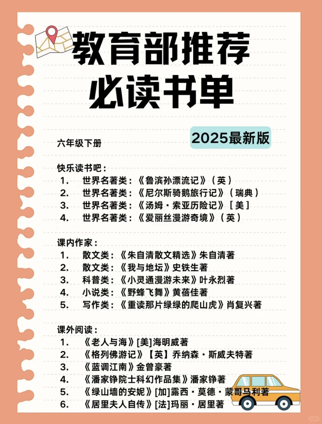 语文老师推荐😉小学生暑假必读名著📚📚📚