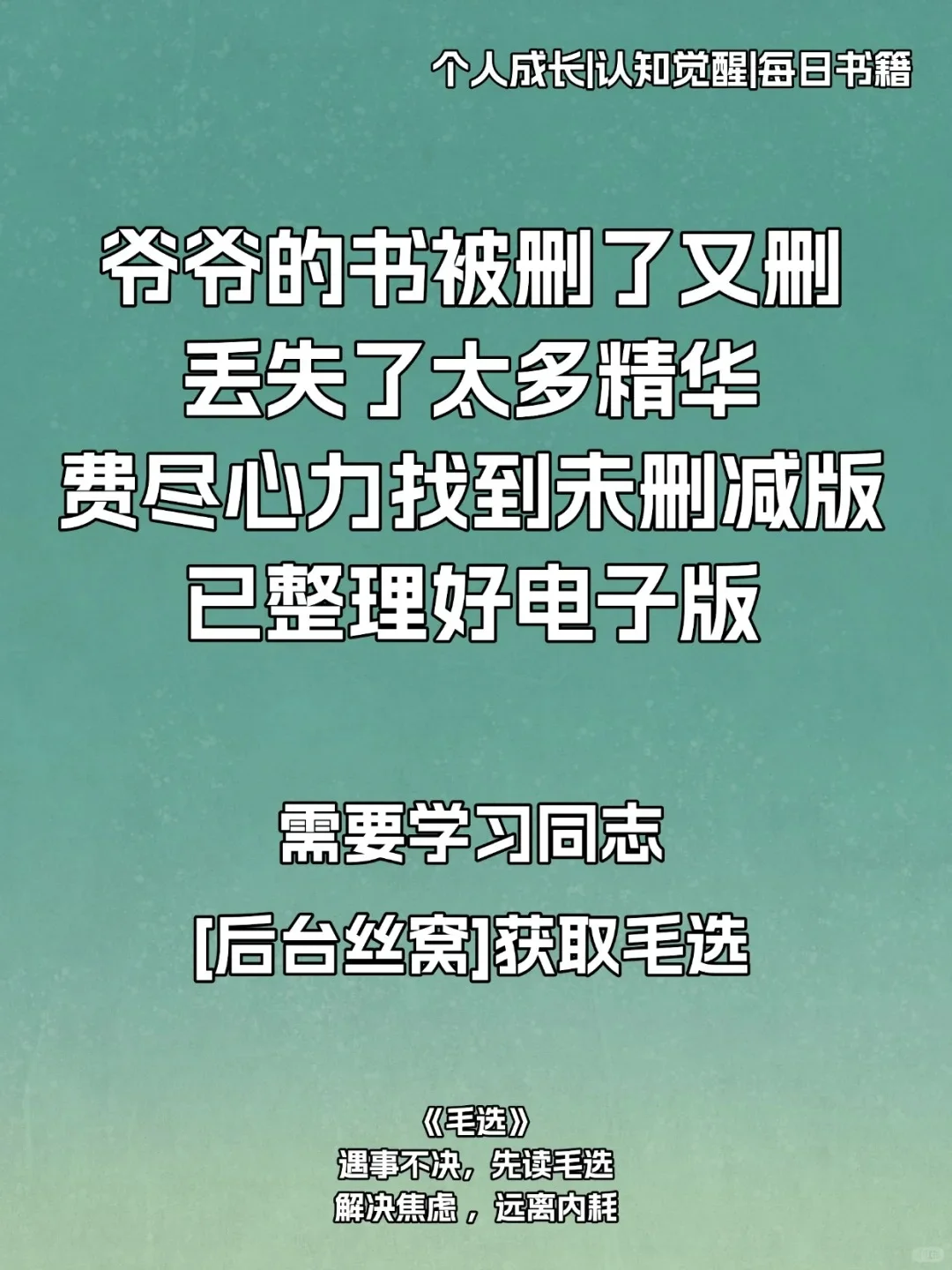 💫压箱底分享！毛选原版全集电子书PDF