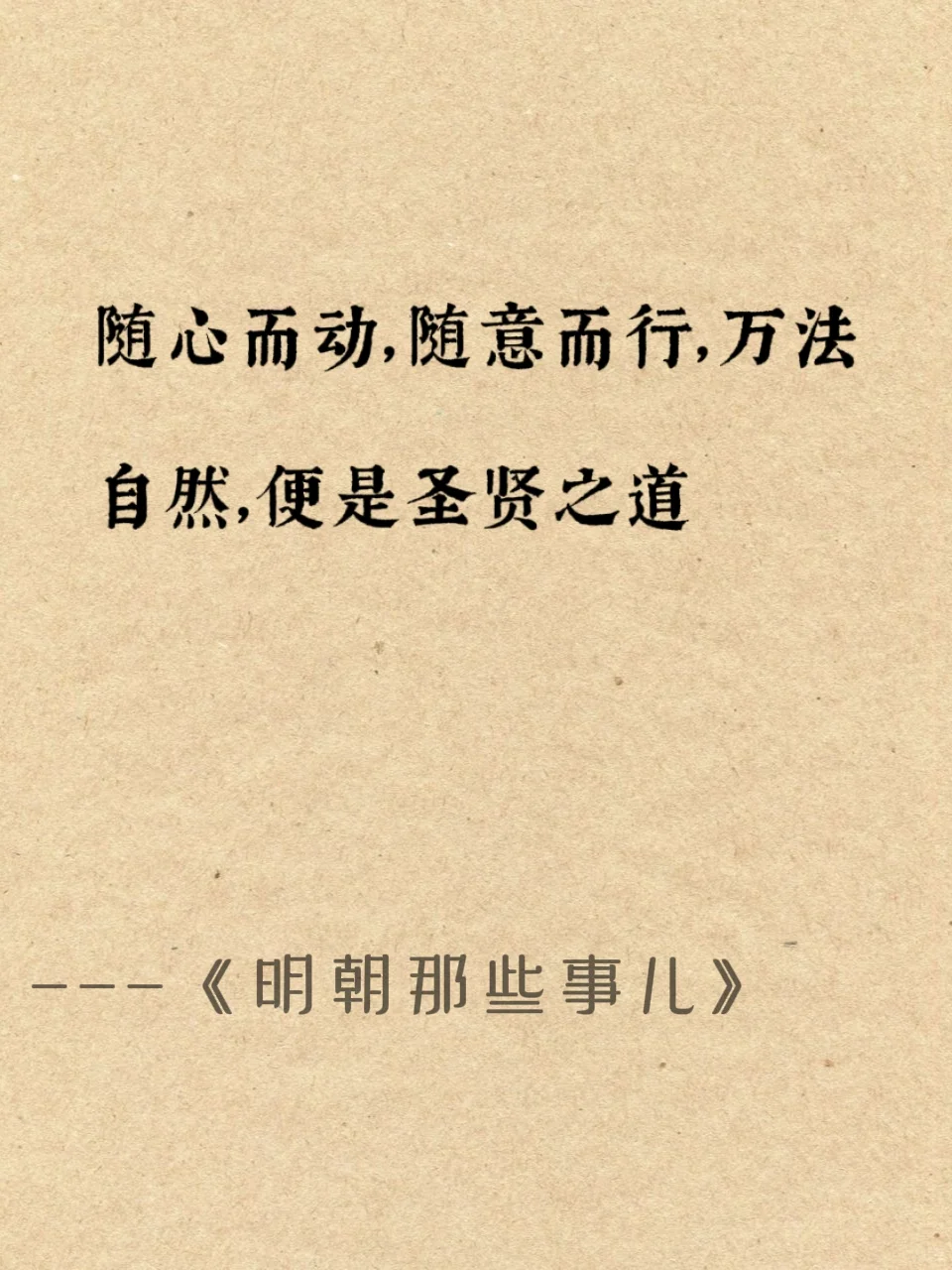 《明朝那些事儿》经典的十二句话受益终身