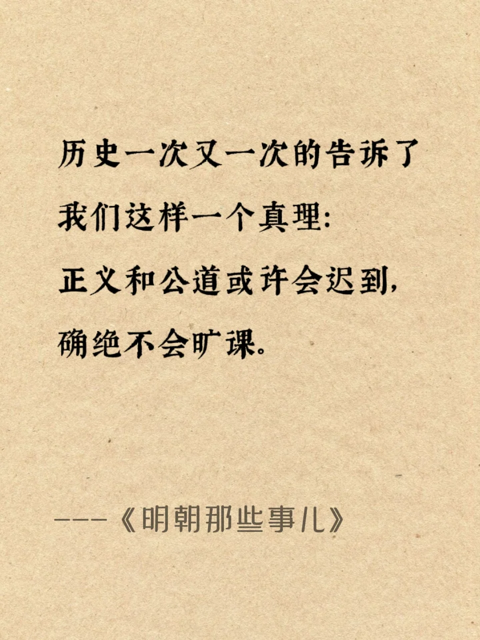 《明朝那些事儿》经典的十二句话受益终身