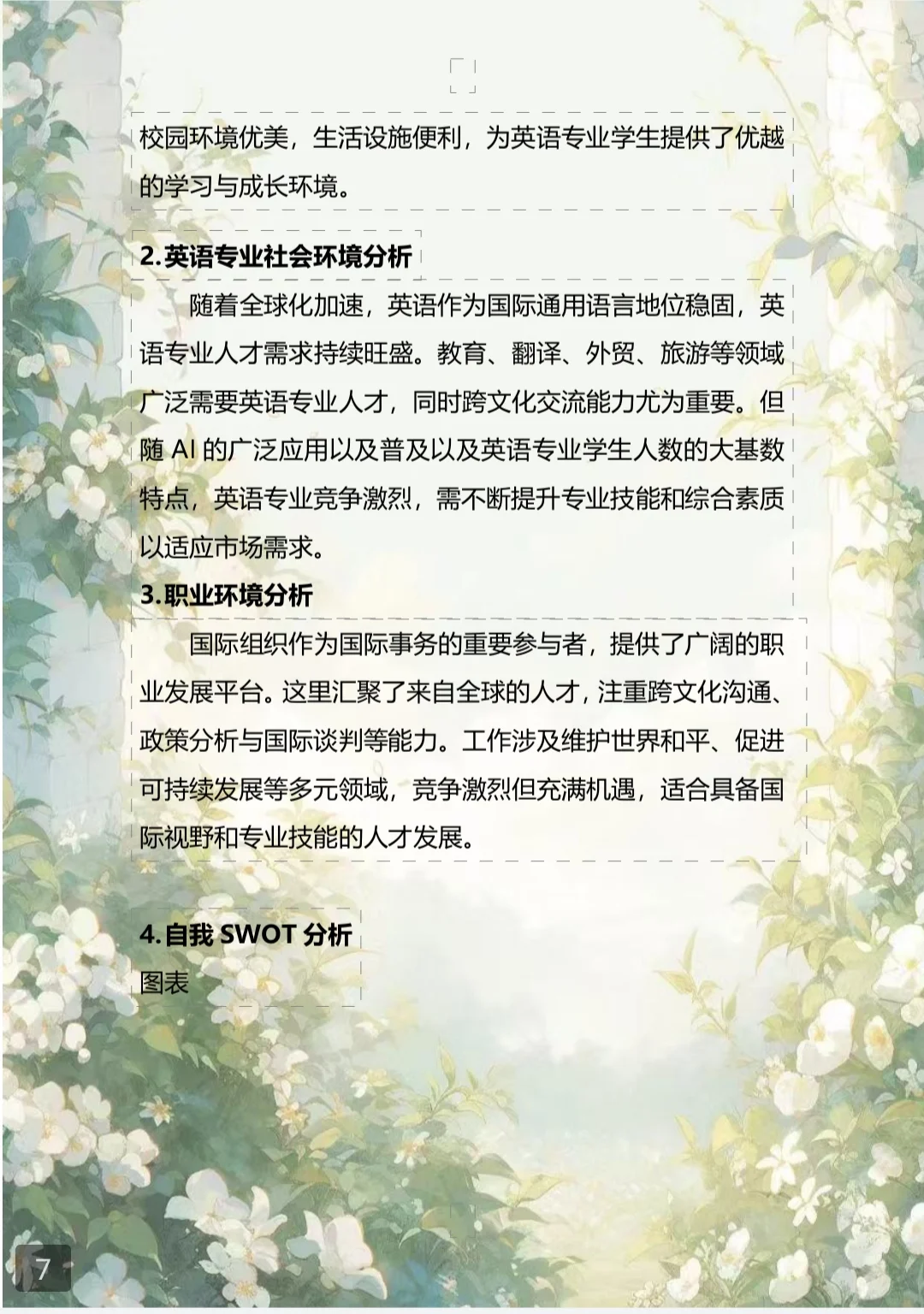 大学生职业规划大赛PDF word模板可编辑