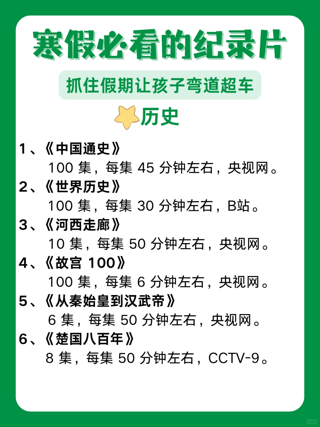 央视推荐暑期必看30部神级纪录片🔥