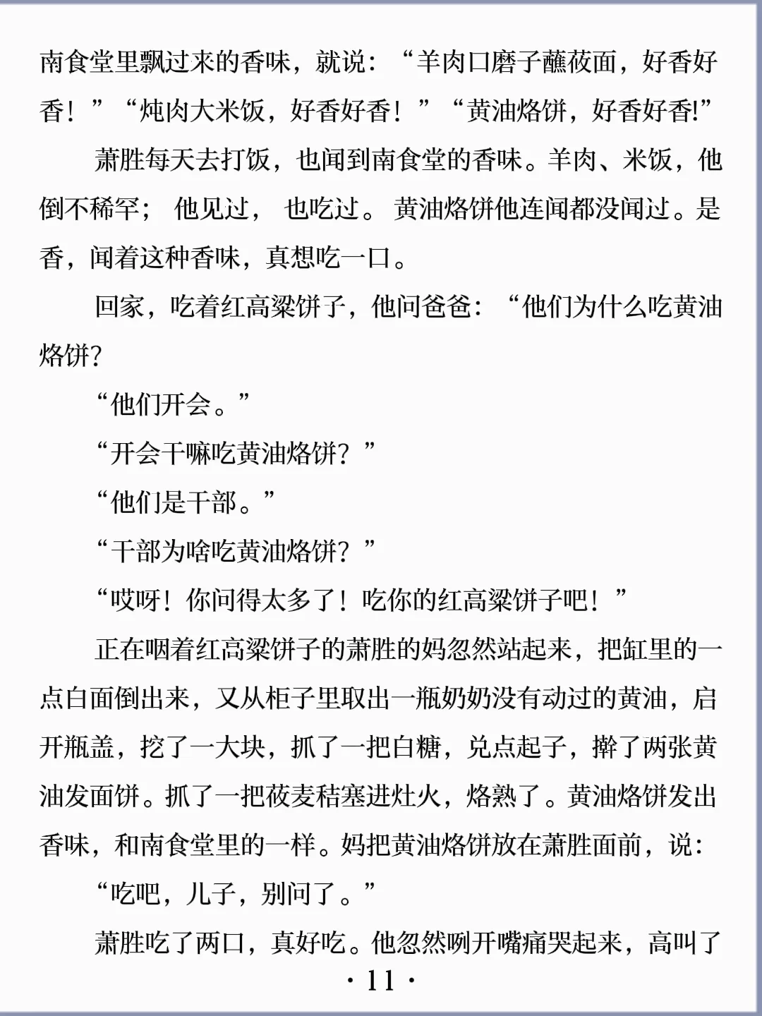 诵读经典丨《黄油烙饼》汪曾祺
