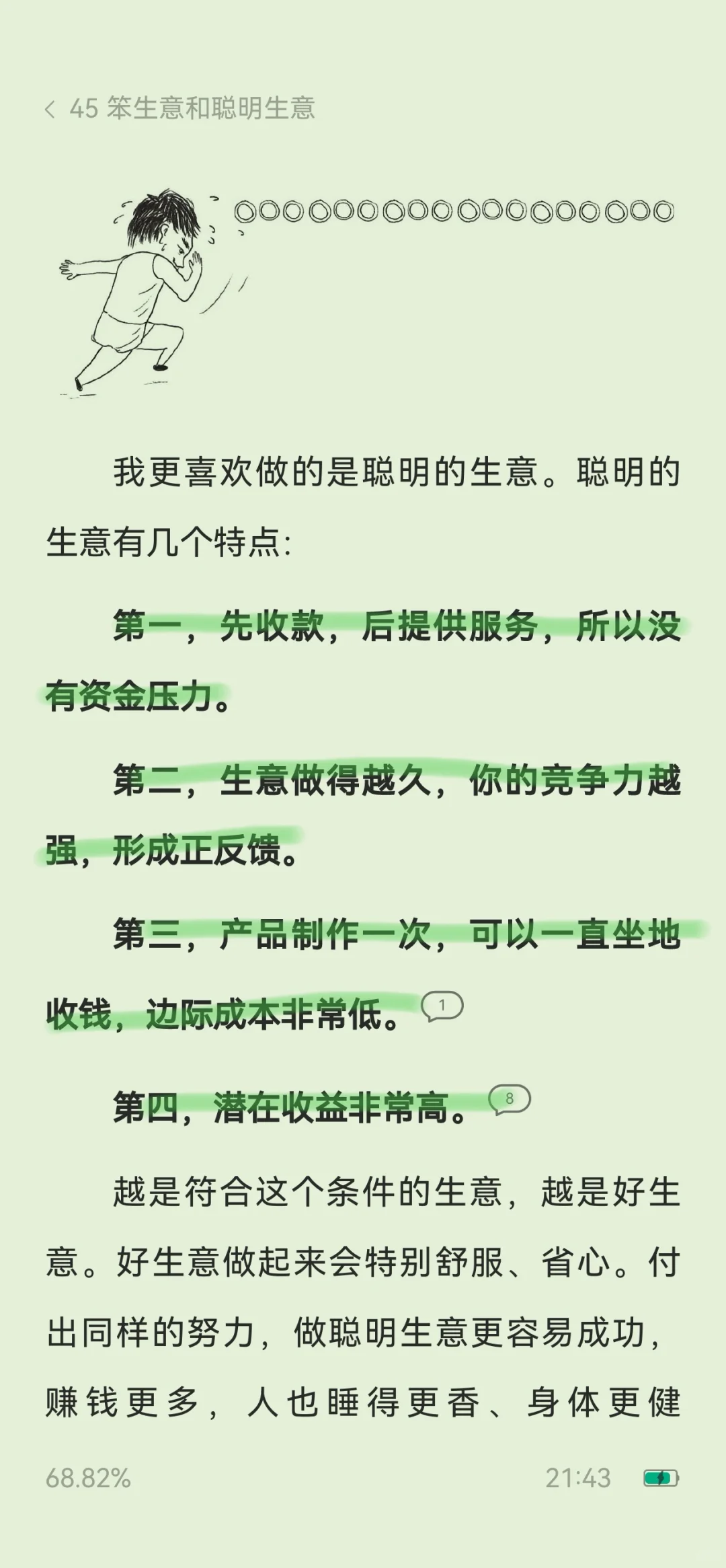 这本书看完之后晚上睡不着