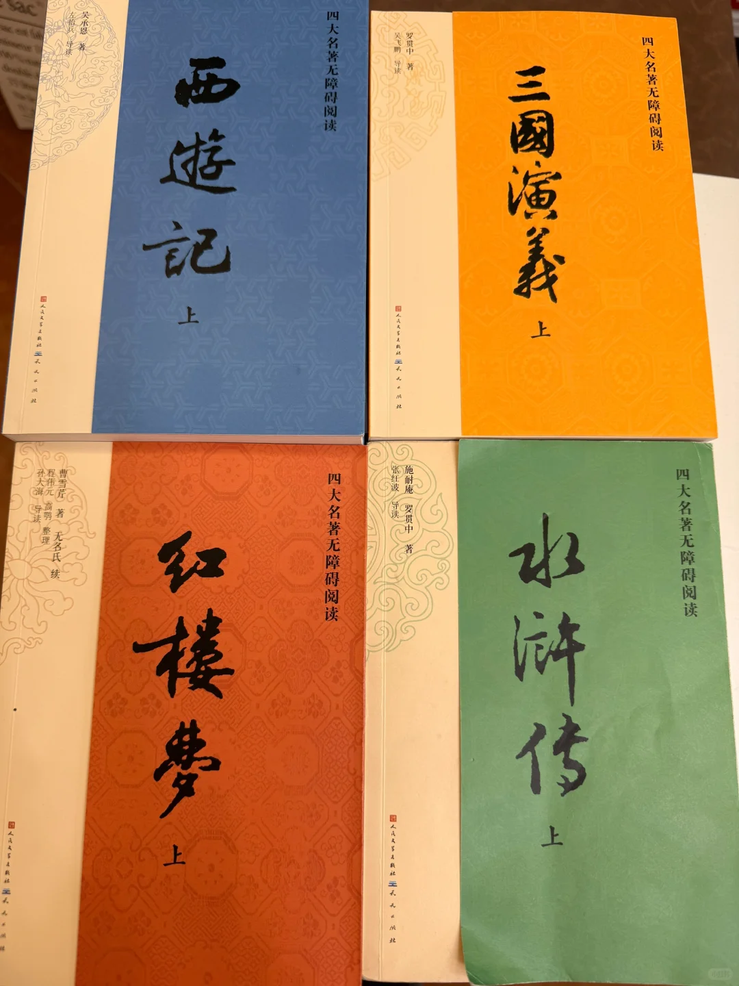 小学生五下四大名著进阶&必考知识点