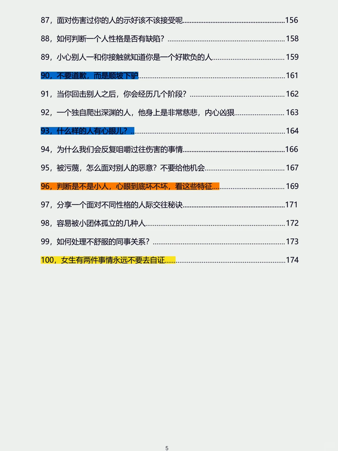 经常被人欺负，是你缺乏和小人周旋的能力！
