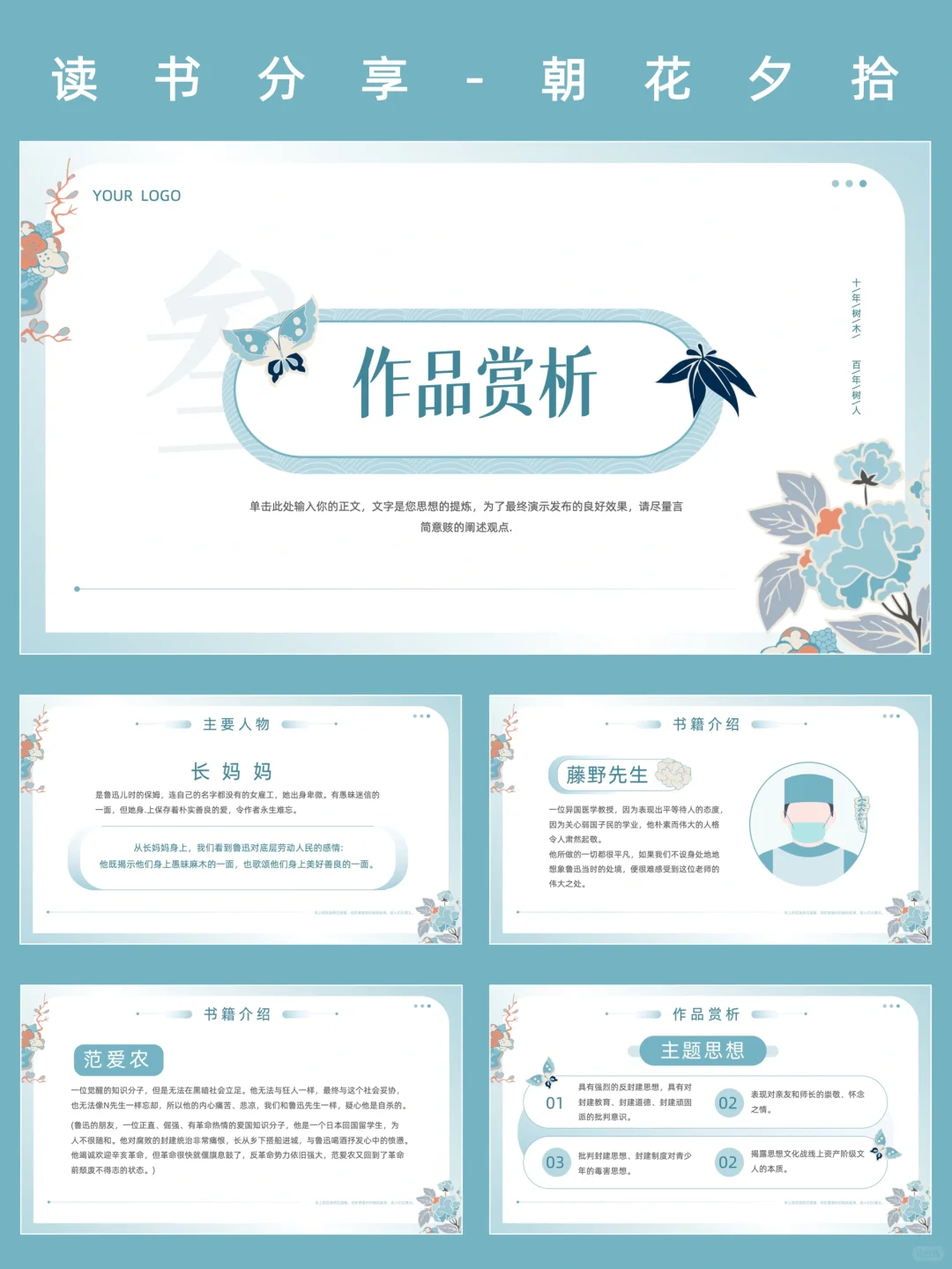 212、《朝花夕拾》读书分享PPT模版介绍