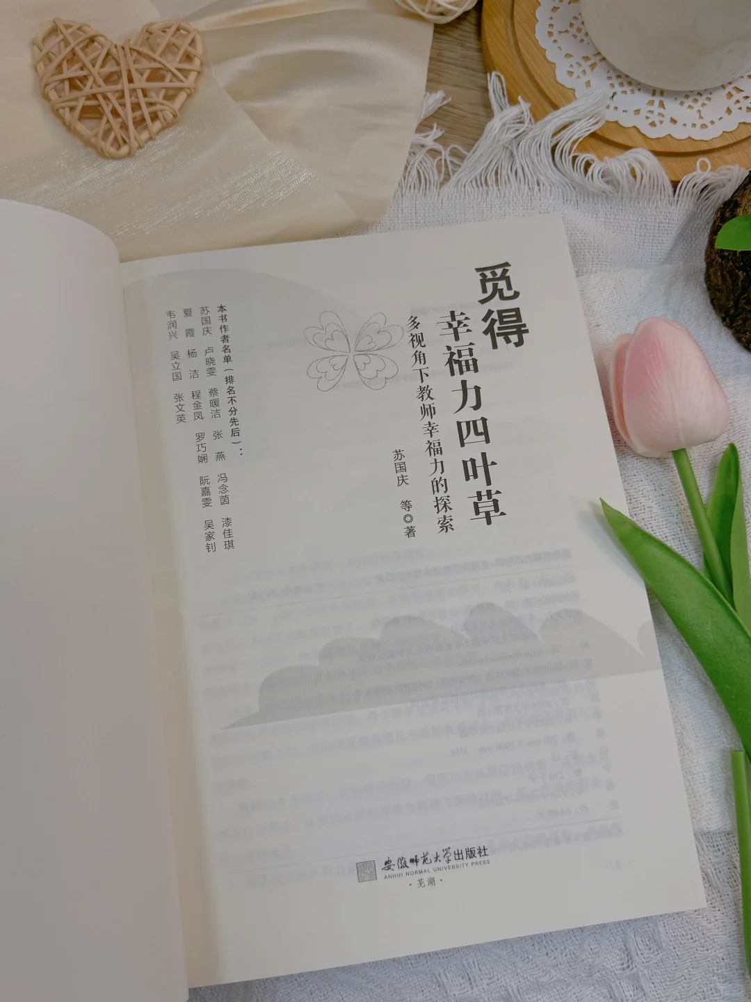 【新书推荐】觅得幸福力四叶草