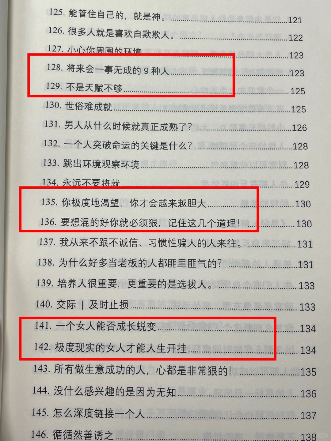 值得反复读一辈子的人性之书！