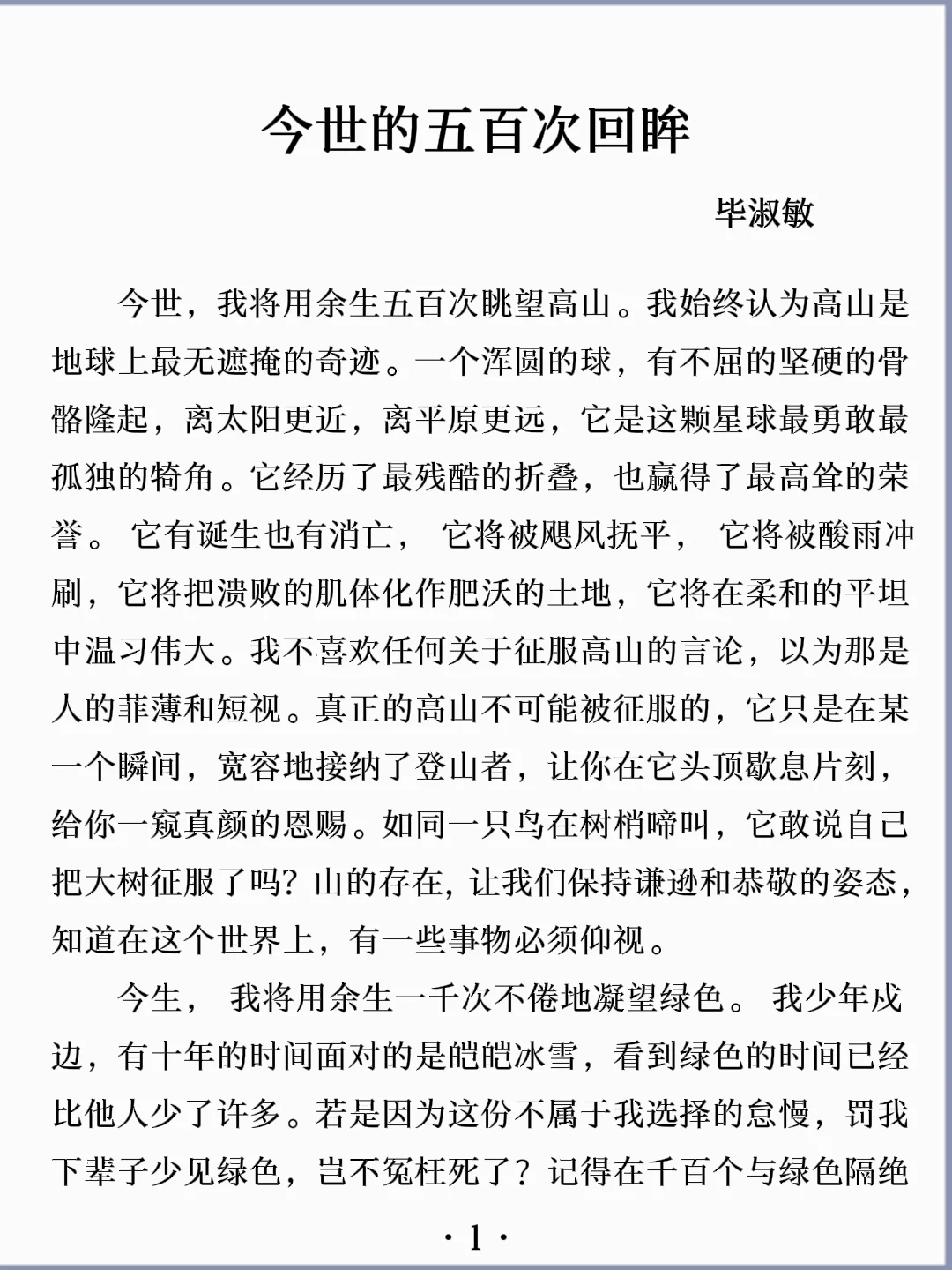 诵读经典丨《今世的五百次回眸》毕淑敏