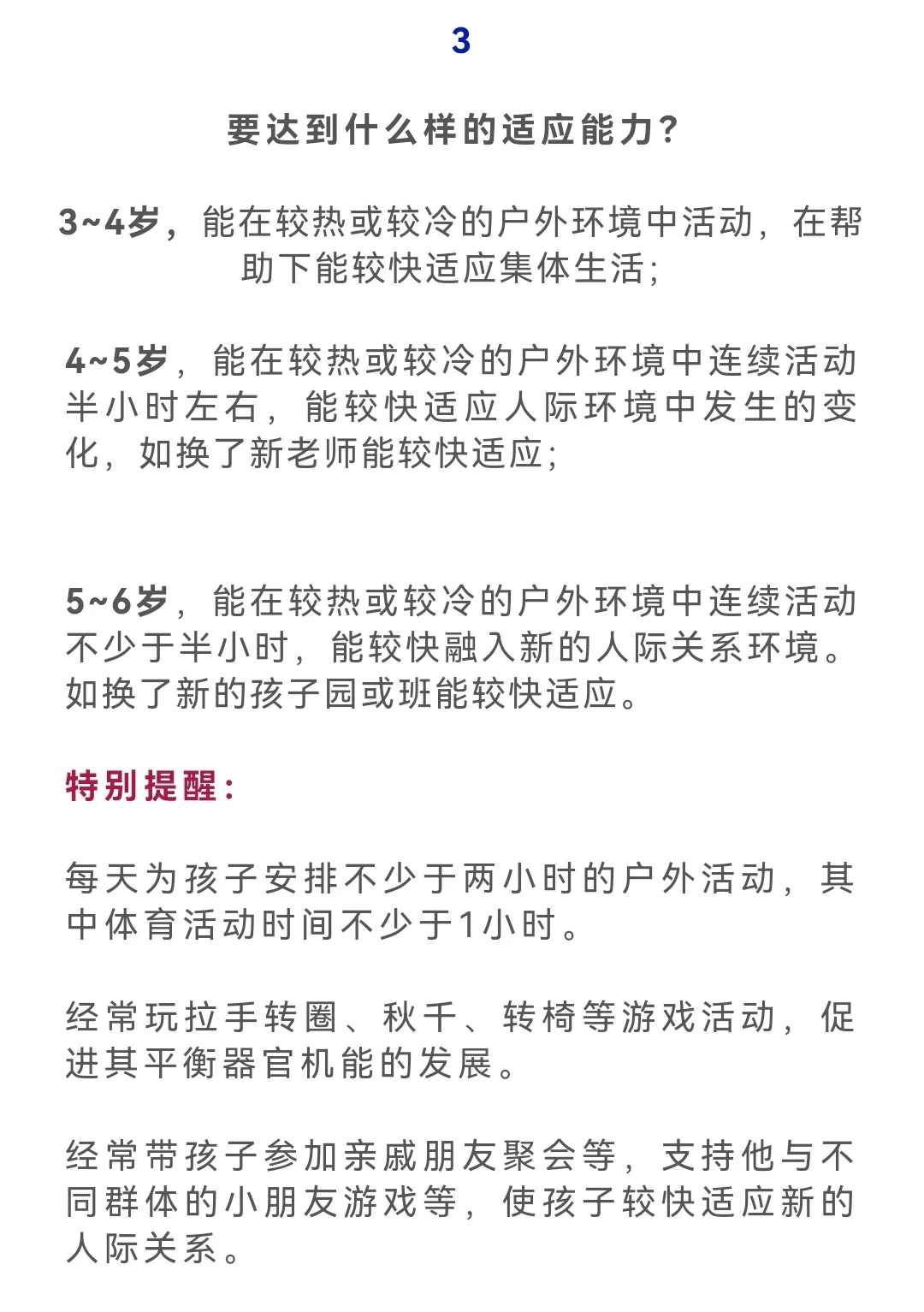 3~6岁到底应该“教”什么？（家长必读）