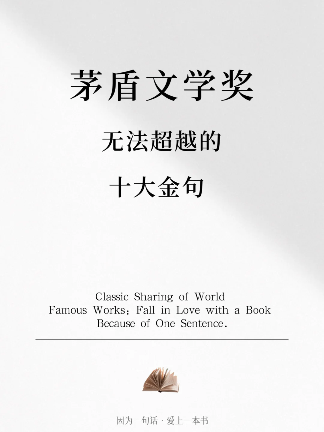茅盾文学奖无法超越的十大金句天花板。