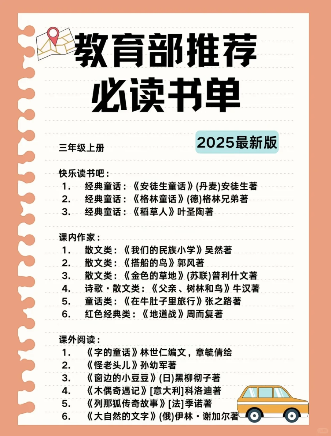 语文老师推荐😉小学生暑假必读名著📚📚📚