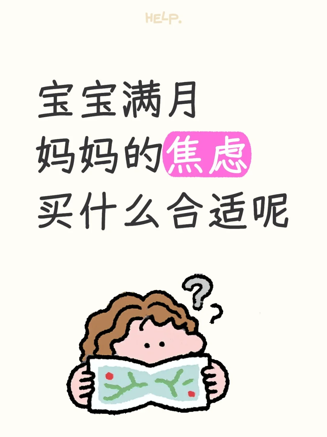 新手爸妈必读
