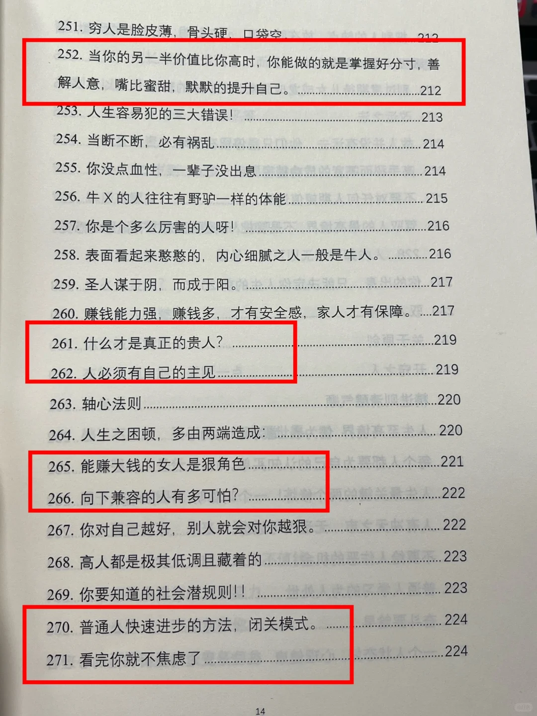 值得反复读一辈子的人性之书！