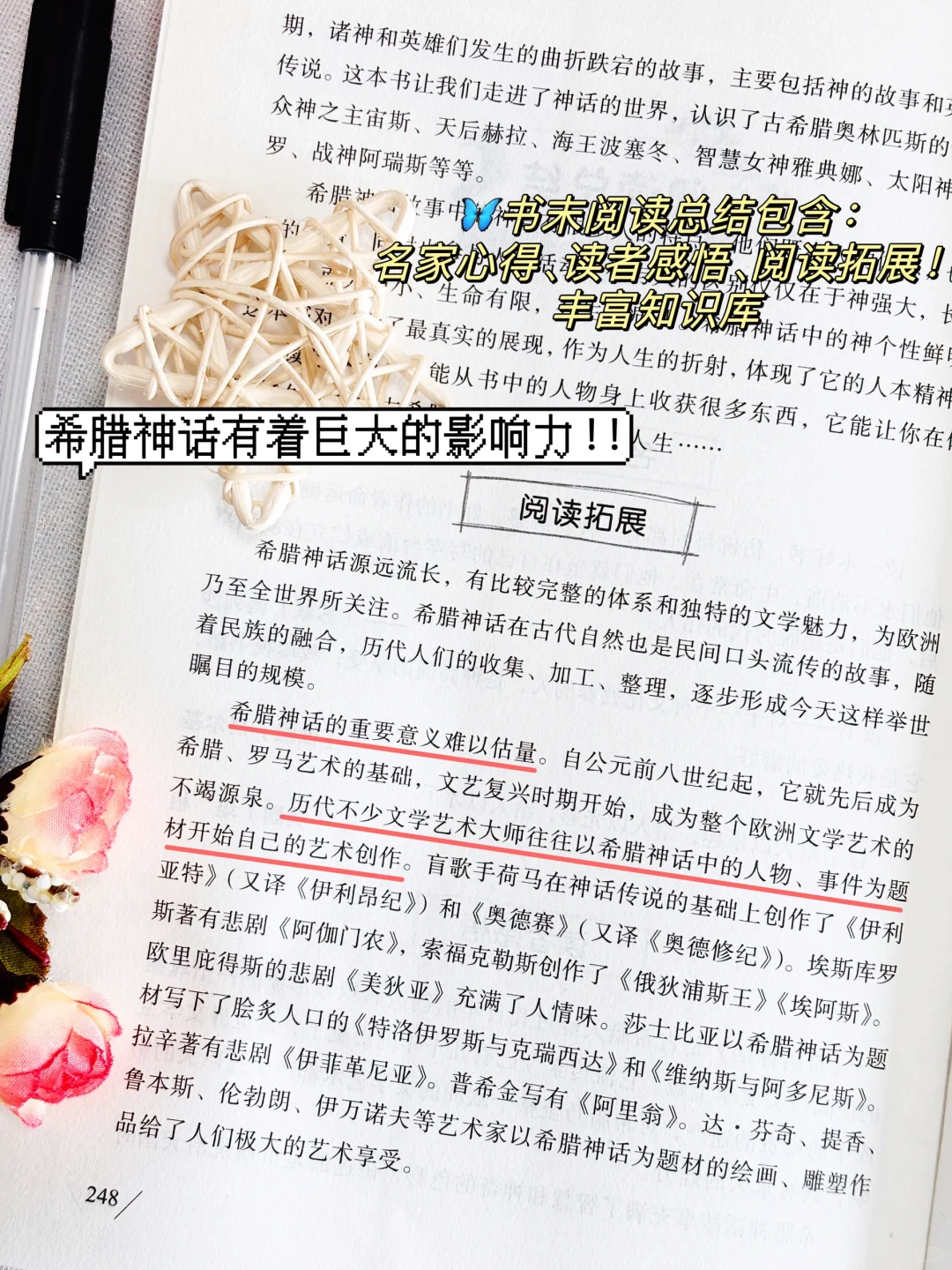听语文老师的‼️四年级上册指定阅读书