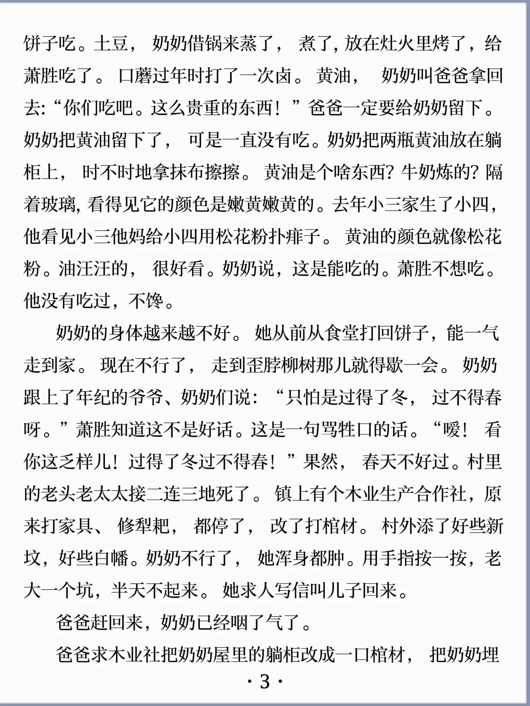 诵读经典丨《黄油烙饼》汪曾祺