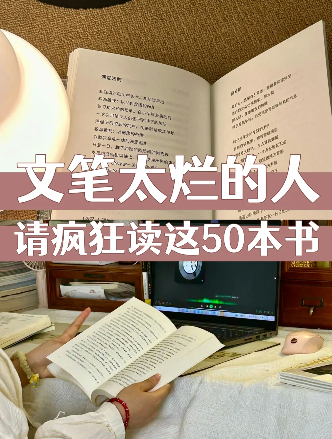 文笔太差！请翻烂这50本书，狠狠提升文笔