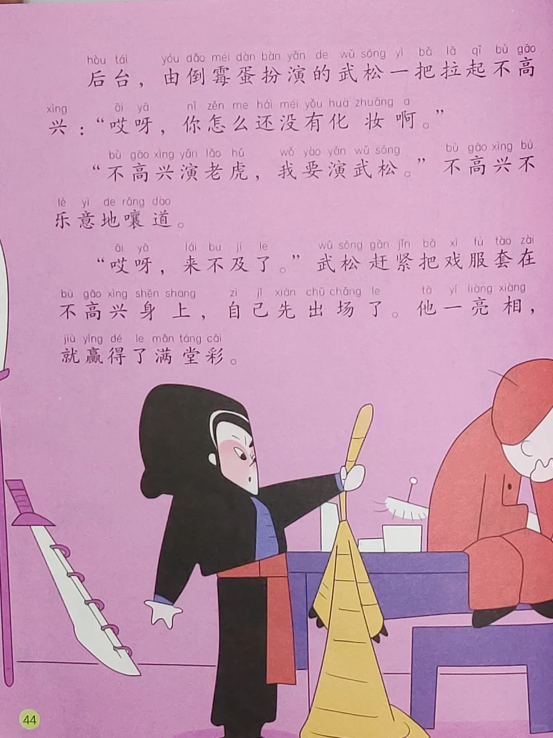 一二年级必读书目--没头脑和不高兴三