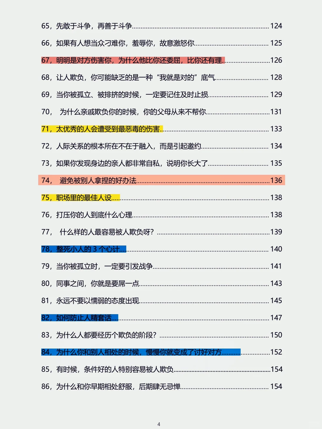 经常被人欺负，是你缺乏和小人周旋的能力！