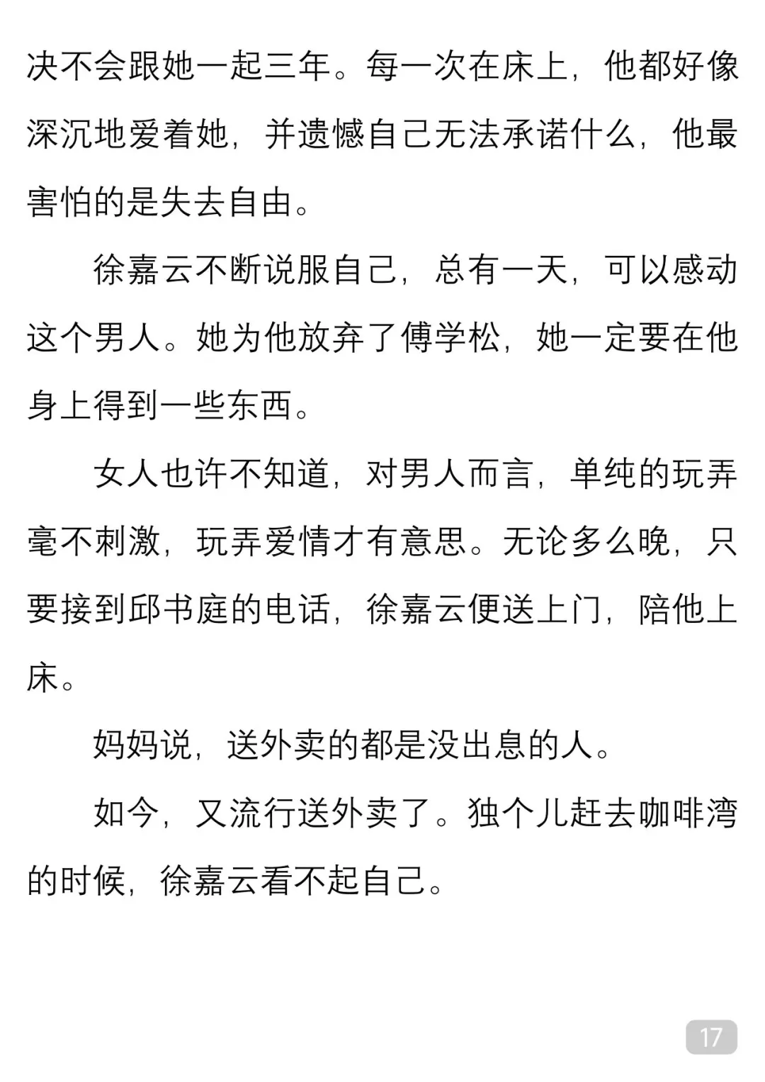 一起读经典｜张小娴《送外卖的女人》