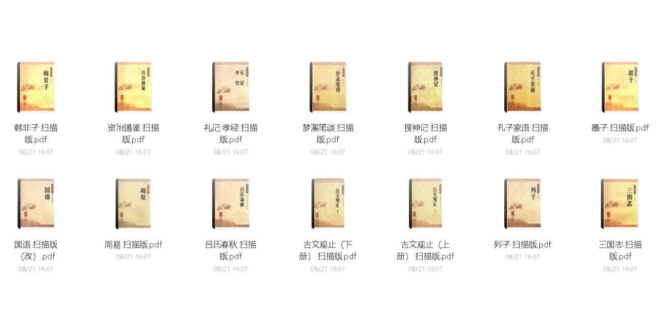诸子百家（共13册） PDF