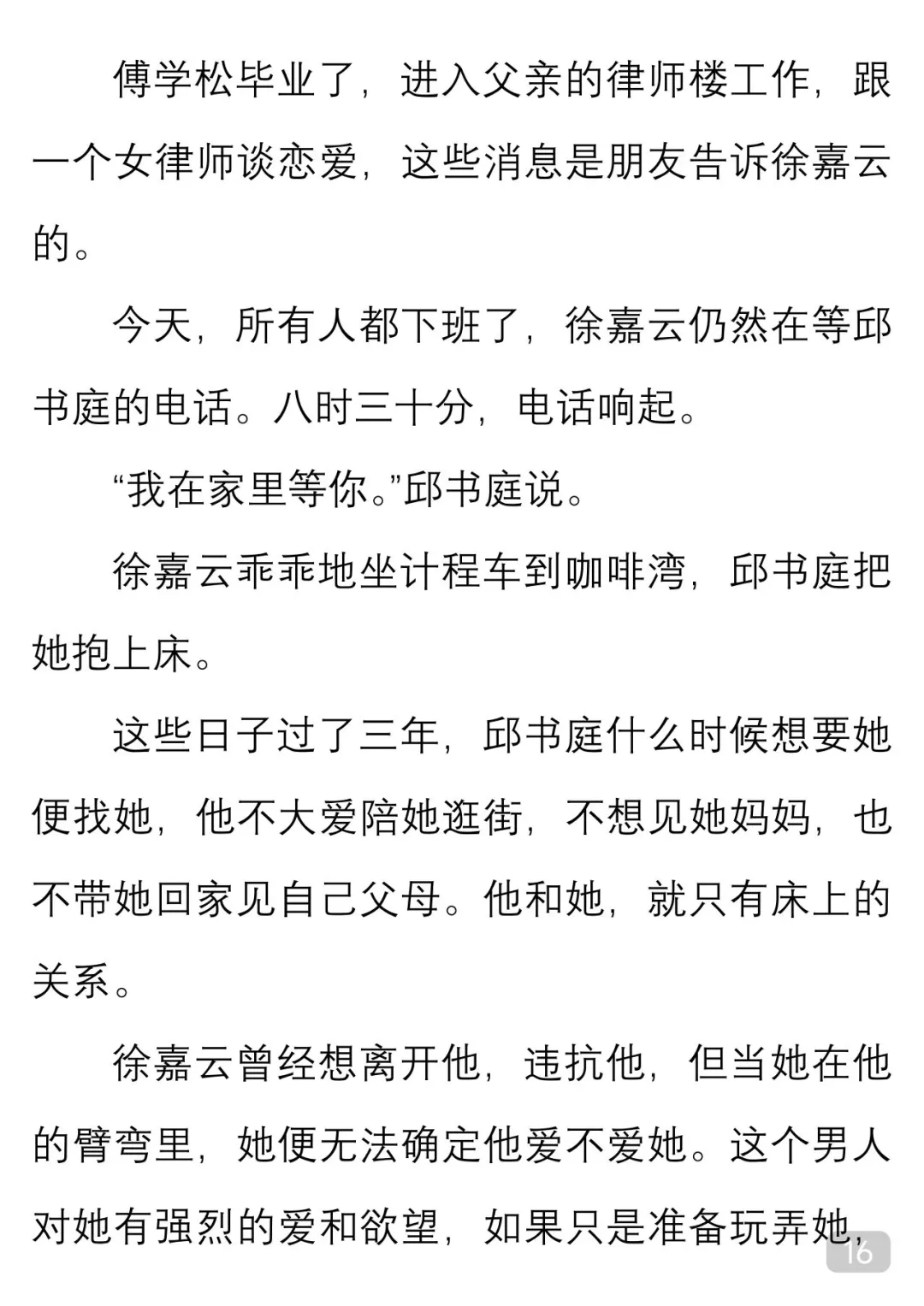 一起读经典｜张小娴《送外卖的女人》