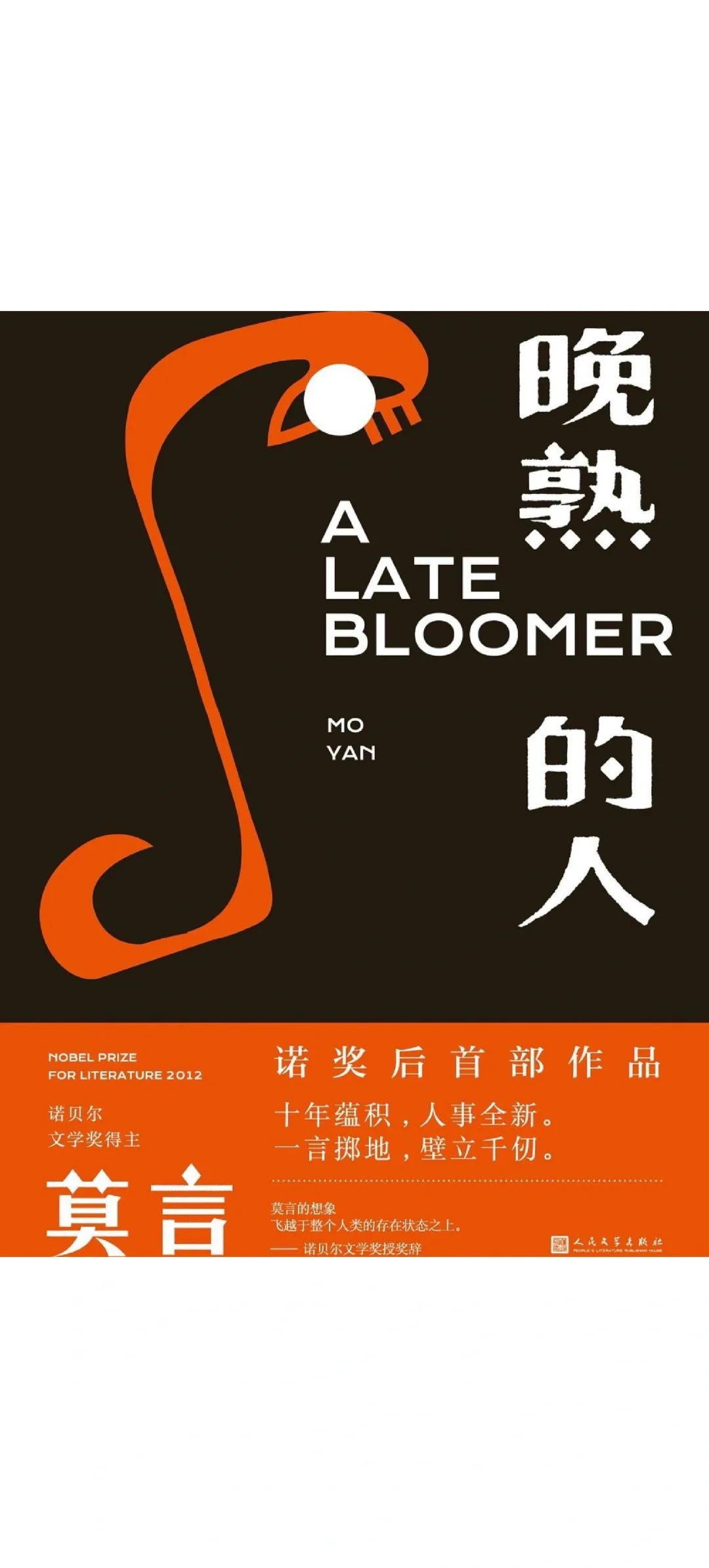 晚熟的人 莫言 pdf