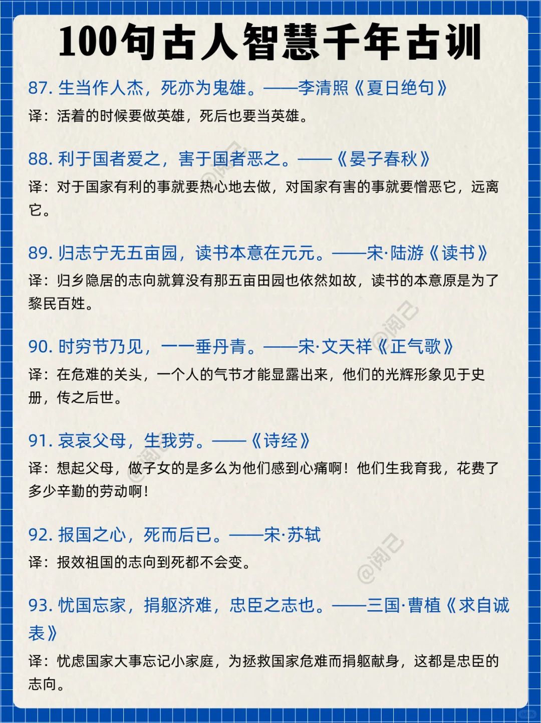100句古人智慧千年古训，受用一生！