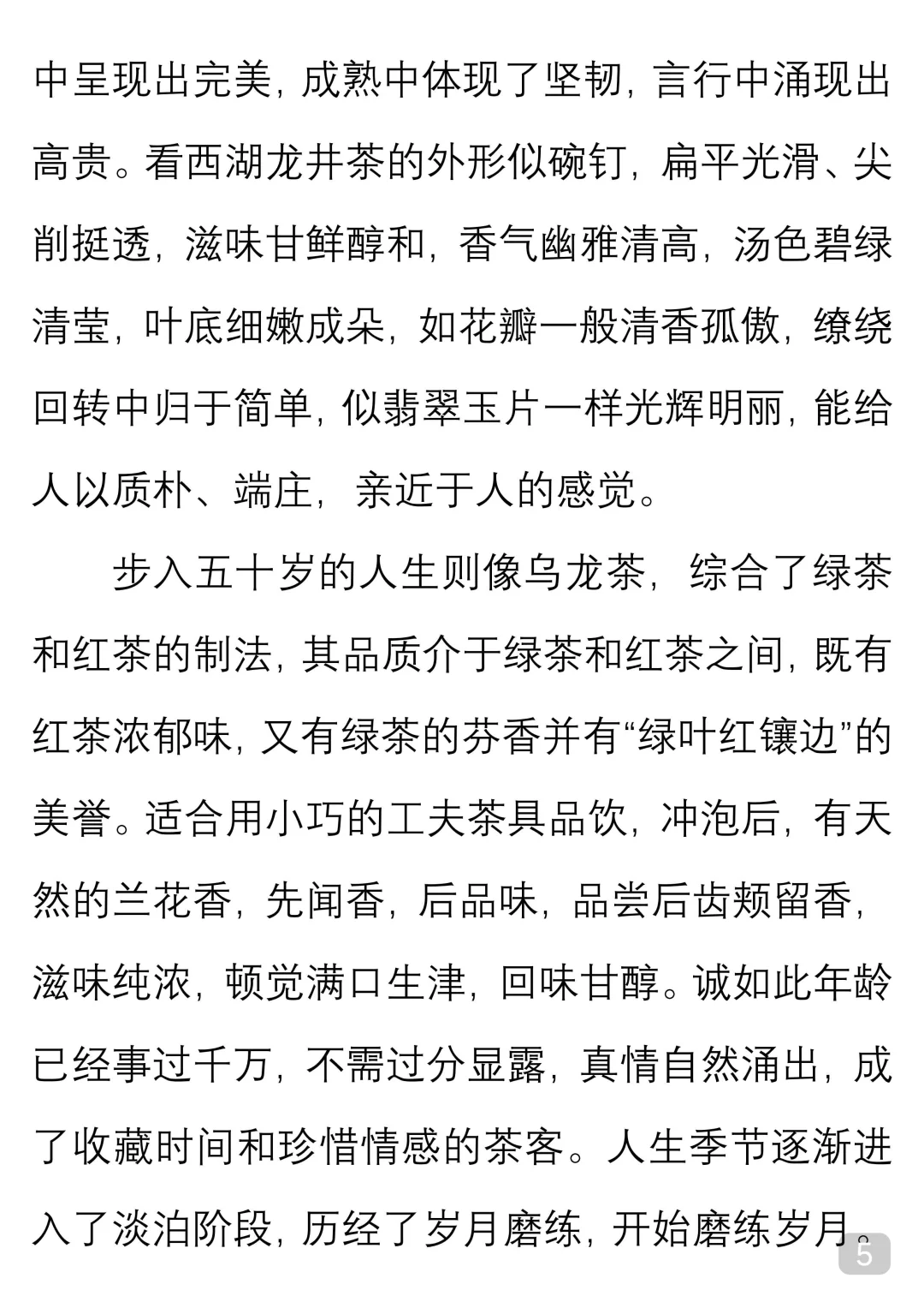 一起读经典｜林清玄《茶味》