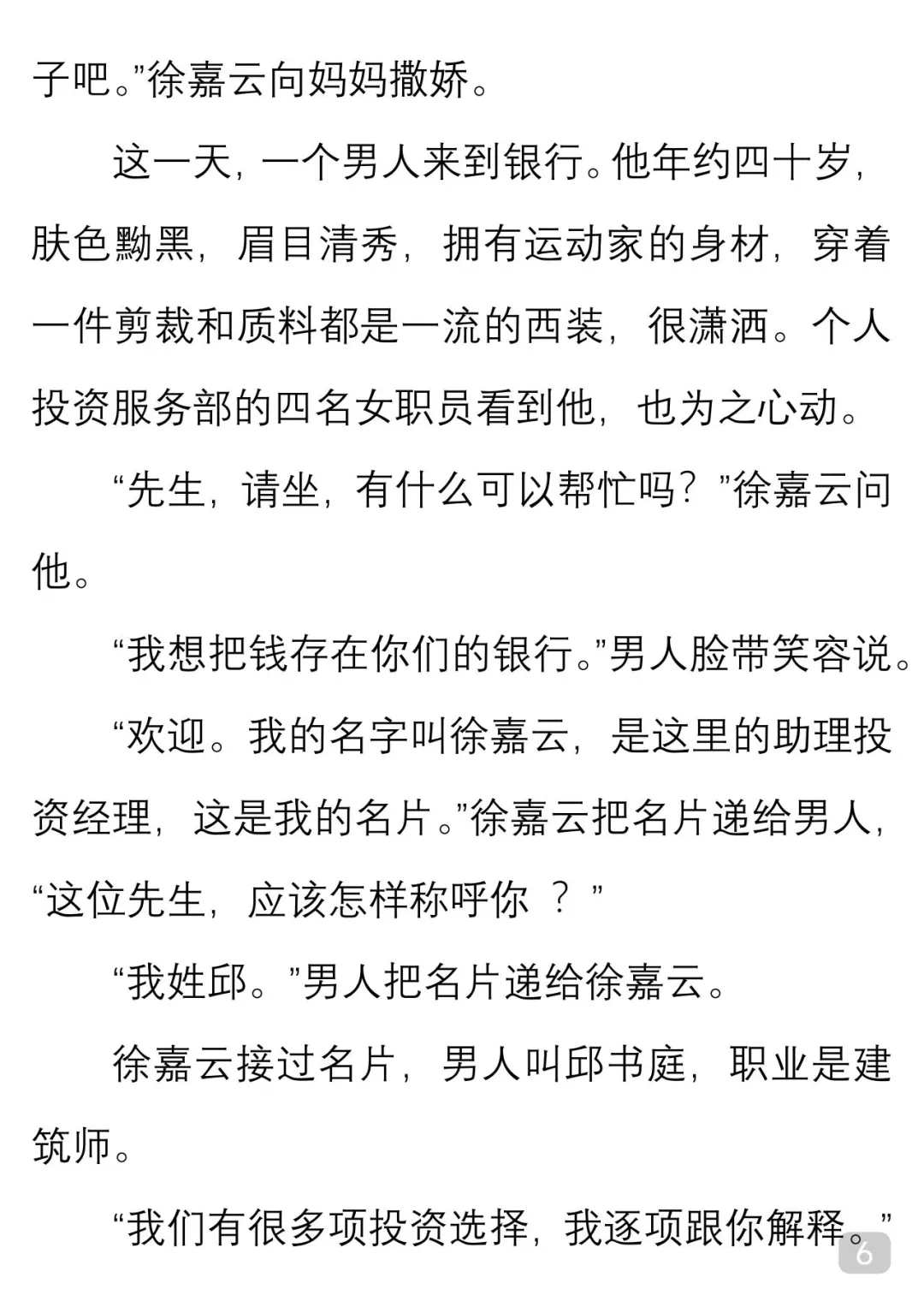 一起读经典｜张小娴《送外卖的女人》