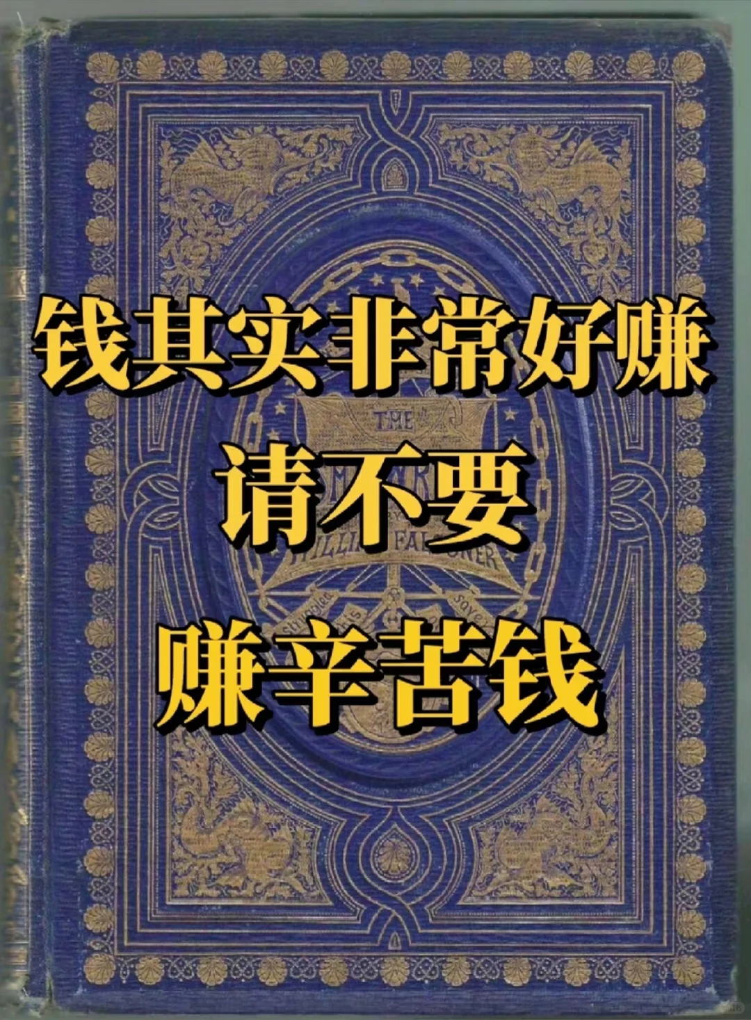 看完你的运气就会旺了！
