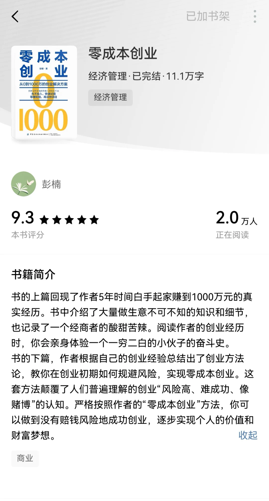 这本书看完之后晚上睡不着