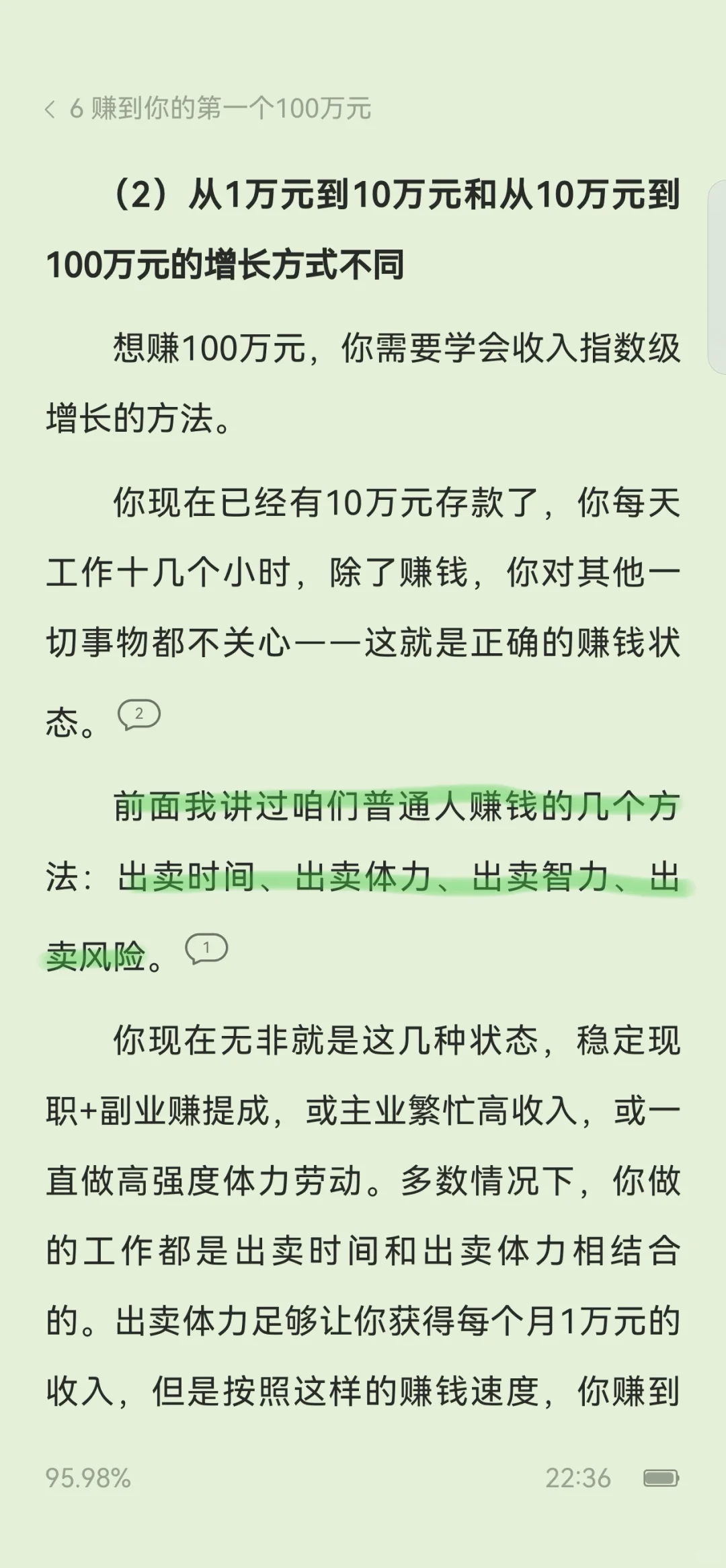 这本书看完之后晚上睡不着
