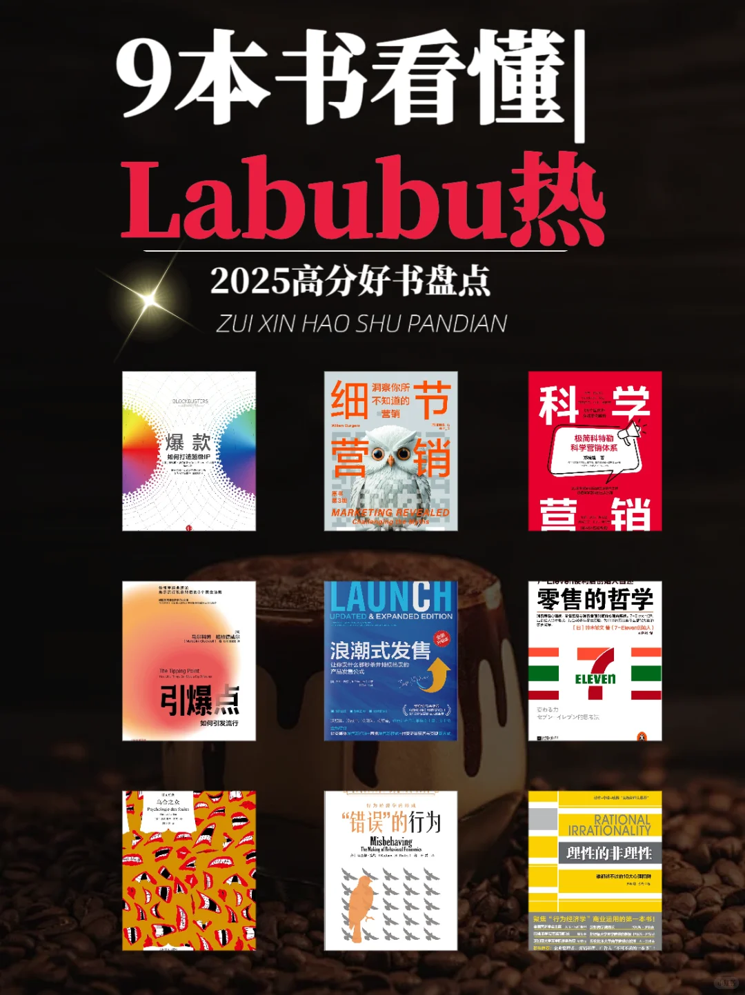 看懂Labubu热||从营销套路到人性密码‼️