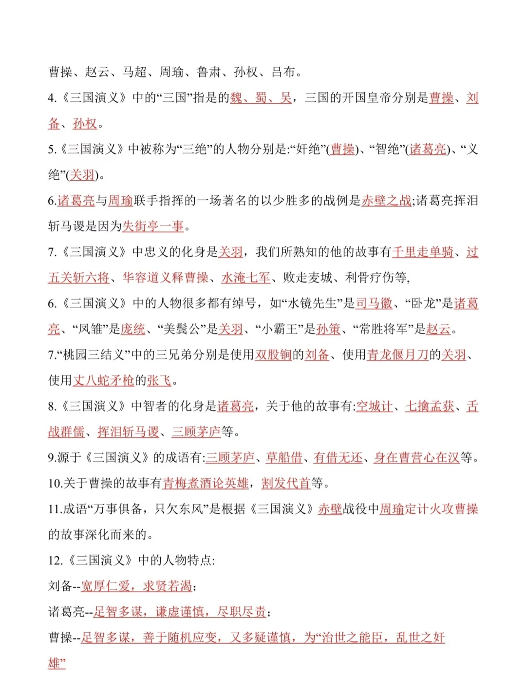 小学生五下四大名著进阶&必考知识点