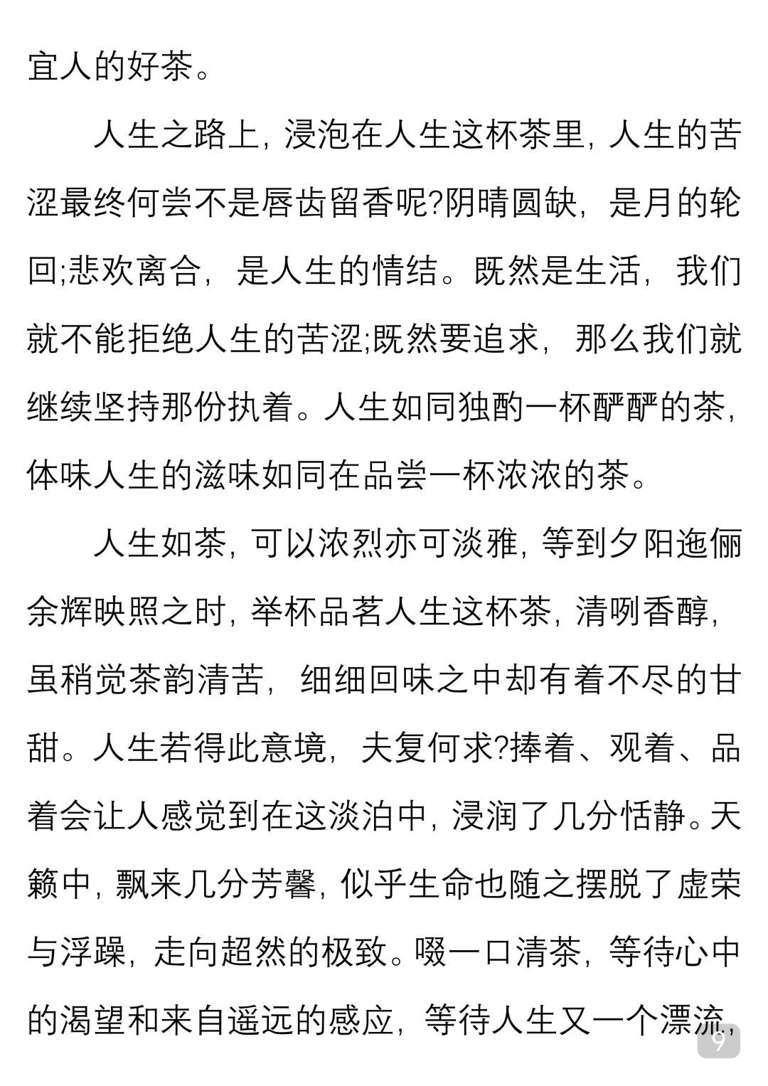 一起读经典｜林清玄《茶味》